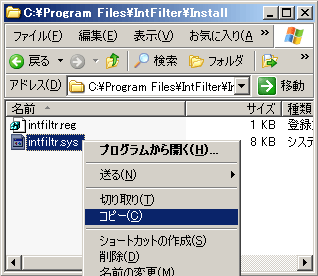 쐬IntFilterfBNĝhfBNgJAɂ intfiltr.sys c:\windows\system32\driversɃRs[3